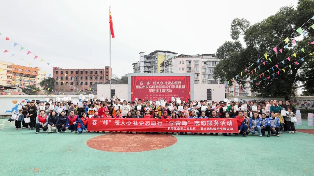 重慶鋼鐵團(tuán)委開(kāi)展春“鋒”暖人心志愿服務(wù)活動(dòng)
